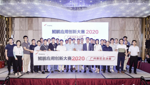 广州人生就是搏荣获鲲鹏利用创新大赛广州总决赛一等奖